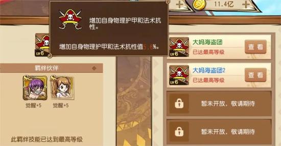 致输出！《航海王 启航》卡塔库栗羁绊系统测评攻略来袭
