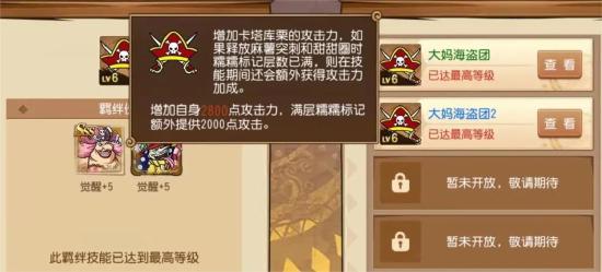 致输出！《航海王 启航》卡塔库栗羁绊系统测评攻略来袭