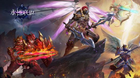 恺英网络奇迹类MMORPG《永恒联盟》即将上线！