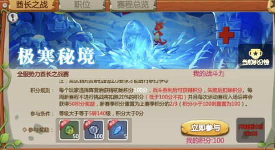 石器2.5手游《恐龙神奇宝贝》第二届酋长之战硝烟又起！谁能在积分榜上先夺头筹？
