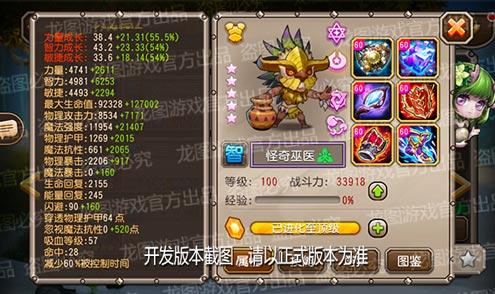 巫毒膏药，谜之液体，《小冰冰传奇》新泰坦怪奇巫医登场
