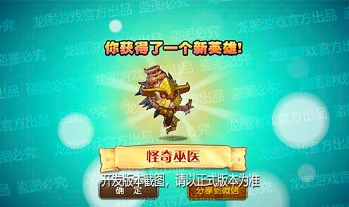 巫毒膏药，谜之液体，《小冰冰传奇》新泰坦怪奇巫医登场