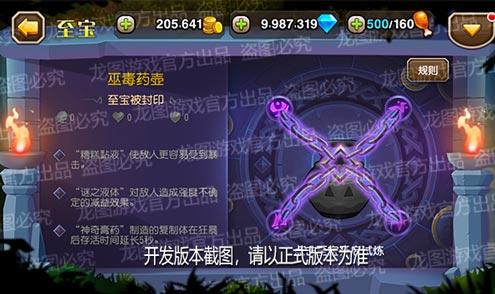 巫毒膏药，谜之液体，《小冰冰传奇》新泰坦怪奇巫医登场