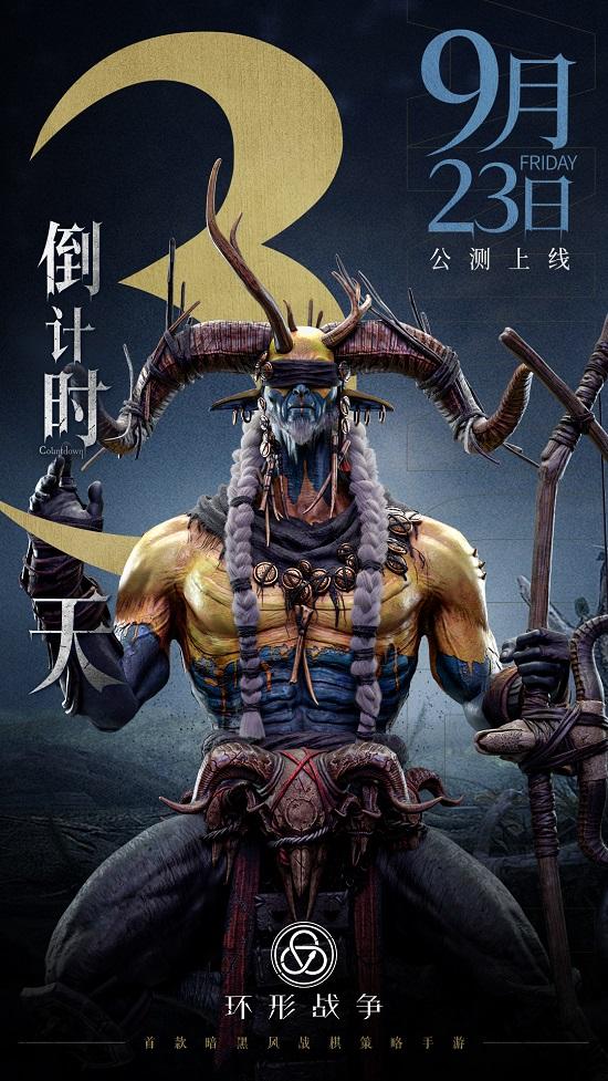 重量级战棋大作诞生！ 《环形战争》将于9月23日正式公测