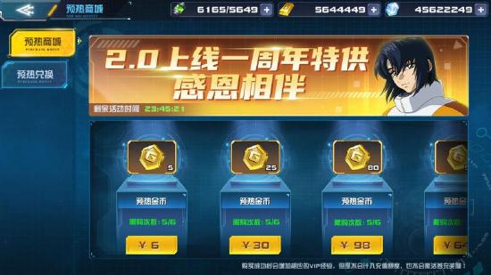 天帝敢达（龙骑兵强化）降临 《敢达决战》新纪元1周年预热进行中