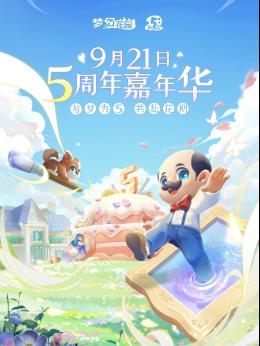 从《梦幻花园》5周年活动，看这款产品长线运营的“法宝”与“帮手”