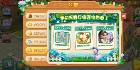 从《梦幻花园》5周年活动，看这款产品长线运营的“法宝”与“帮手”