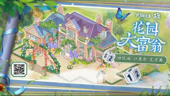 从《梦幻花园》5周年活动，看这款产品长线运营的“法宝”与“帮手”