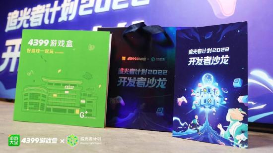 让开发者“轻装上阵”，精品手游推荐“追光者计划”2022首届开发者沙龙回顾