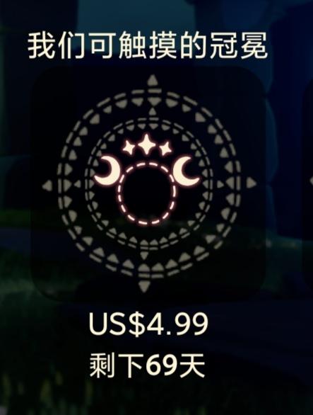 【攻略创作】【欧若拉季】星月头冠