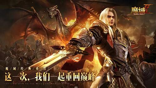 五年深研巨作经典IP新作《魔域手游2》震撼首曝！