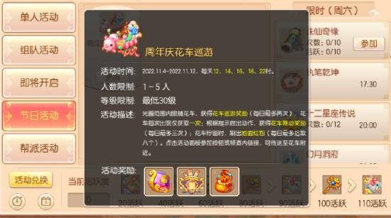 年度绝活！《梦幻诛仙》六周年庆典活动全攻略请查收~