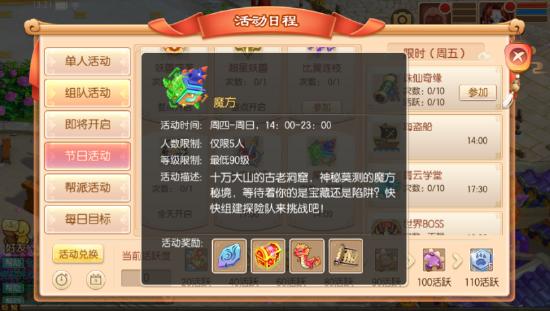 年度绝活！《梦幻诛仙》六周年庆典活动全攻略请查收~