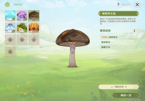 【V3.2攻略】#其他攻略#智巧灵蕈大竞逐——最短步数唤醒潜能攻略