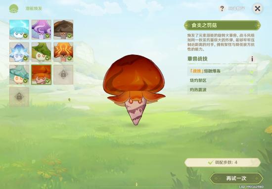 【V3.2攻略】#其他攻略#智巧灵蕈大竞逐——最短步数唤醒潜能攻略