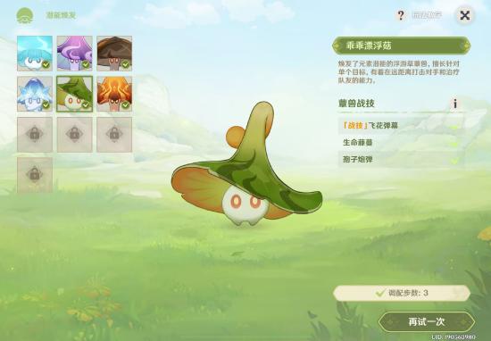 【V3.2攻略】#其他攻略#智巧灵蕈大竞逐——最短步数唤醒潜能攻略