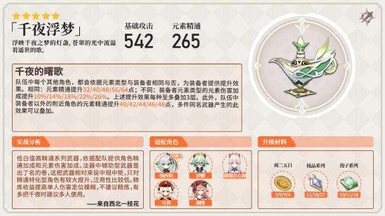 【V3.2攻略】#其他攻略#千夜浮梦武器测评