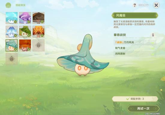 【V3.2攻略】#其他攻略#智巧灵蕈大竞逐——最短步数唤醒潜能攻略