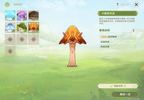 【V3.2攻略】#其他攻略#智巧灵蕈大竞逐——最短步数唤醒潜能攻略