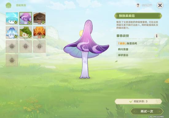 【V3.2攻略】#其他攻略#智巧灵蕈大竞逐——最短步数唤醒潜能攻略