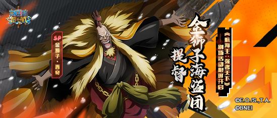 横刀应战斩破苍穹！《航海王 启航》光月御殿斩击系阵容搭配测评