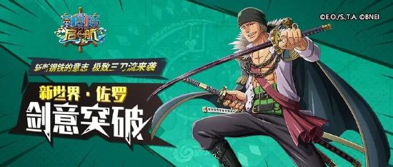 横刀应战斩破苍穹！《航海王 启航》光月御殿斩击系阵容搭配测评