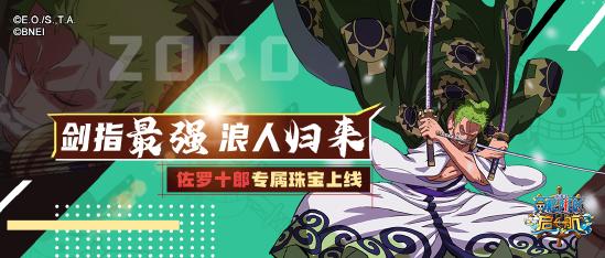 横刀应战斩破苍穹！《航海王 启航》光月御殿斩击系阵容搭配测评