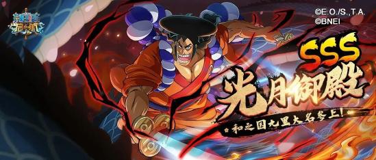 横刀应战斩破苍穹！《航海王 启航》光月御殿斩击系阵容搭配测评
