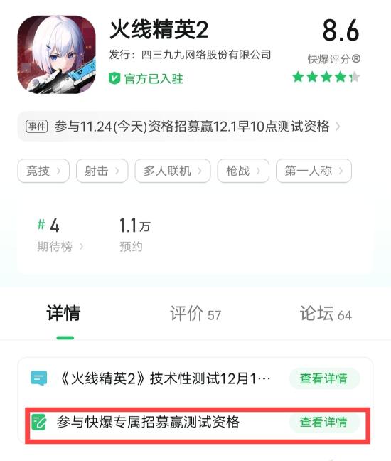 《火线精英2》技术性测试12月1日开启，测试资格招募中！