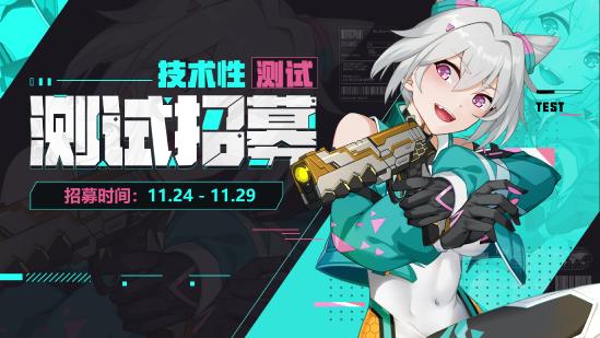 《火线精英2》技术性测试12月1日开启，测试资格招募中！
