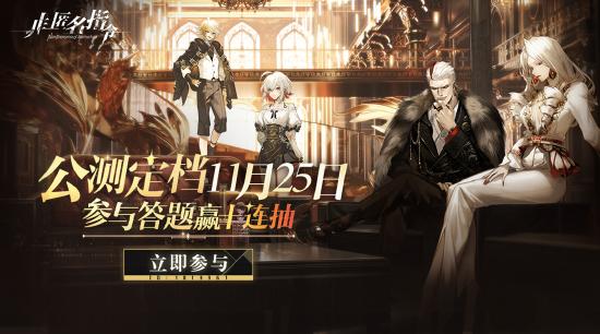 《非匿名指令》答题赢十连抽