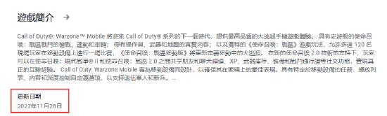 《使命召唤:战区手游》已于11月29日晚在海外地区提前开测，无需资格注册即可游玩