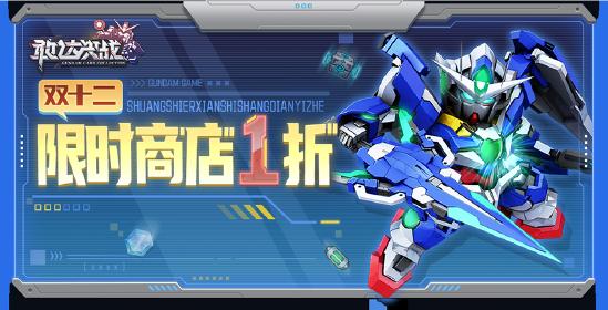 《敢达决战》II新吉翁号公开 圣诞活动即将重磅来袭