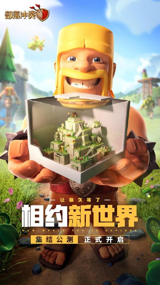 终于等到你，15本！《部落冲突》更新教程一览