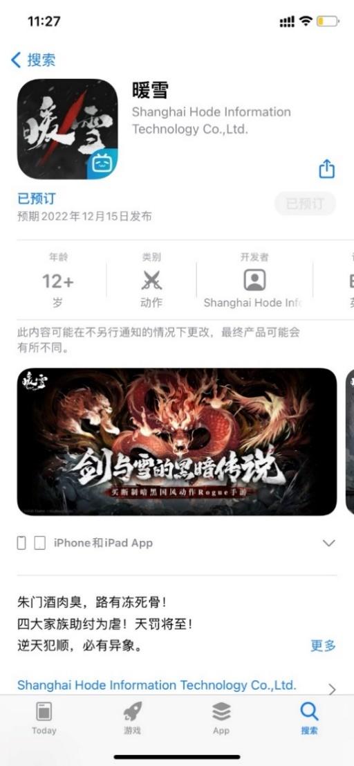 官宣定档！买断制暗黑国风Rogue手游《暖雪》12月15日全平台上线