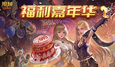 《魔域口袋版》热血版公测在即预约即享四重豪礼
