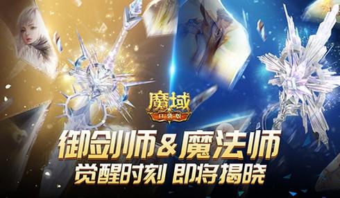 《魔域口袋版》热血版公测在即预约即享四重豪礼