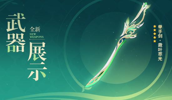 《原神》3.4版本前瞻特别节目播出，全新角色艾尔海森、瑶瑶登场