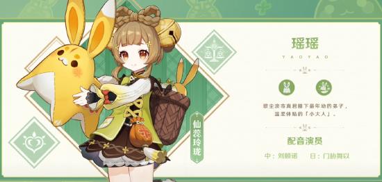 《原神》3.4版本前瞻特别节目播出，全新角色艾尔海森、瑶瑶登场
