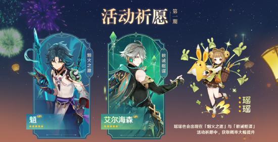 《原神》3.4版本前瞻特别节目播出，全新角色艾尔海森、瑶瑶登场