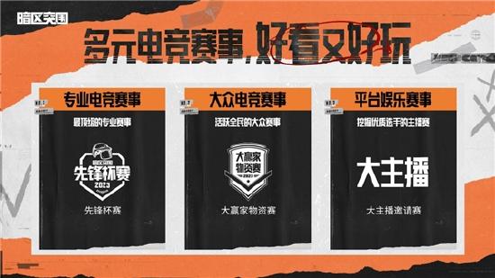 《暗区突围》“开鑫好运节”今日开启！百万福利等你来拿！