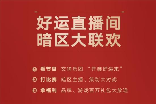 《暗区突围》“开鑫好运节”今日开启！百万福利等你来拿！