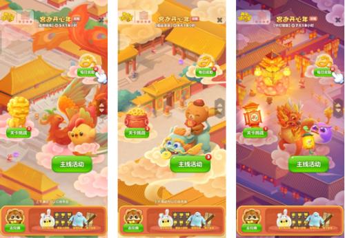 宫迎开心年，《开心消消乐》打造最传统的春节体验