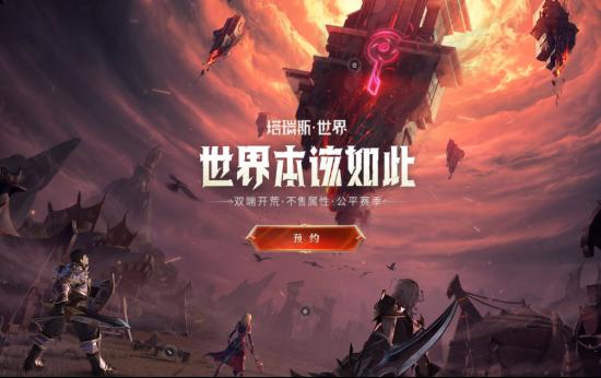 经典RPG设定回归，世界本该如此！《塔瑞斯世界》首测开启