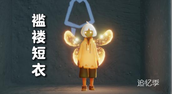 【攻略创作】【追忆季】褴褛短衣