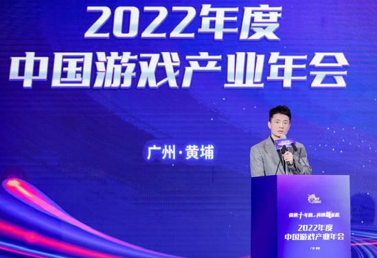 奋进十年路 再搏新征程 2022年度中国游戏产业年会圆满举办
