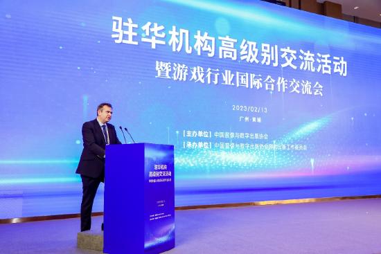 驻华机构高级别交流活动暨游戏行业国际合作交流会在广州圆满结束
