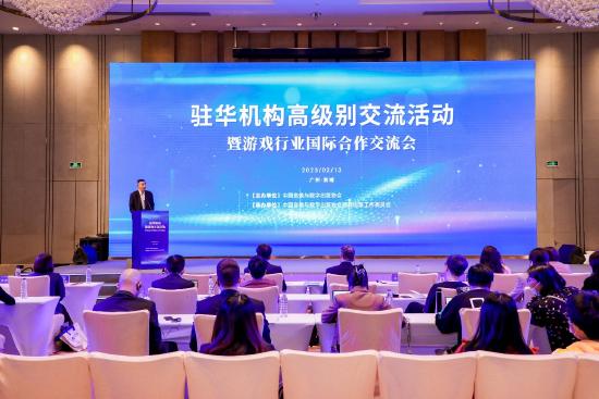 驻华机构高级别交流活动暨游戏行业国际合作交流会在广州圆满结束