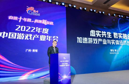 奋进十年路 再搏新征程 2022年度中国游戏产业年会圆满举办