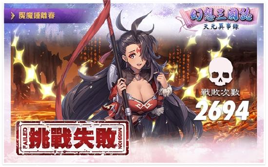 《幻想三国志》移植手游 二代经典再续写